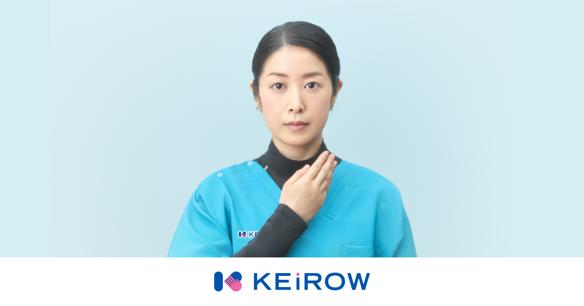 訪問鍼灸マッサージを提供する「KEiROW」と日本ブラインド 訪問鍼灸マッサージを提供する「KEiROW」と日本ブラインド